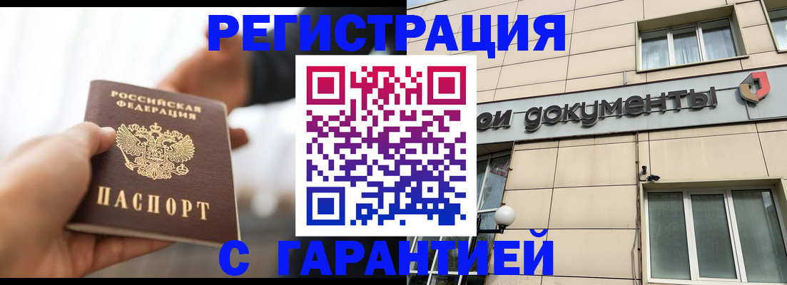 временная регистрация гарантия в Пятигорске