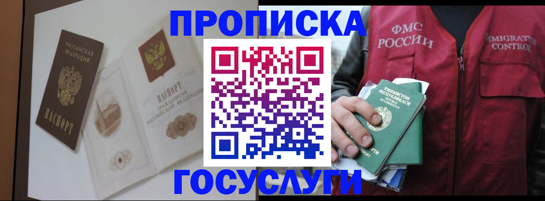 временная регистрация для школы в Пятигорске