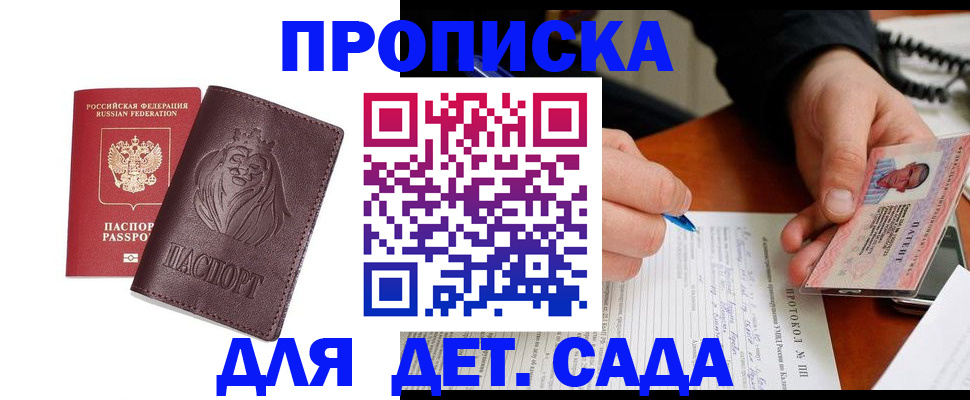 прописка для школы в Пятигорске