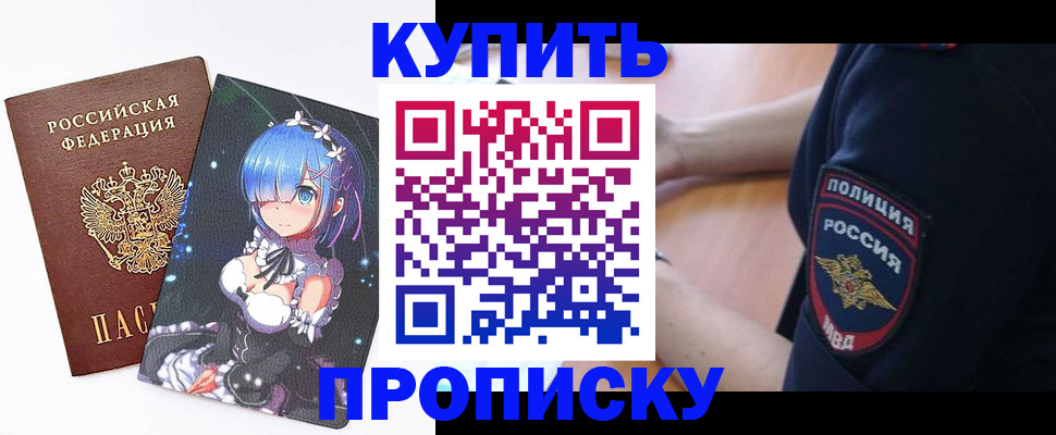 прописка в Пятигорске